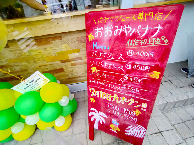 バナナジュース専門店 おおみやバナナ仙台店 の看板。プレオープン中でした